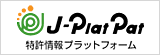 일본특허검색 (j-platpat)